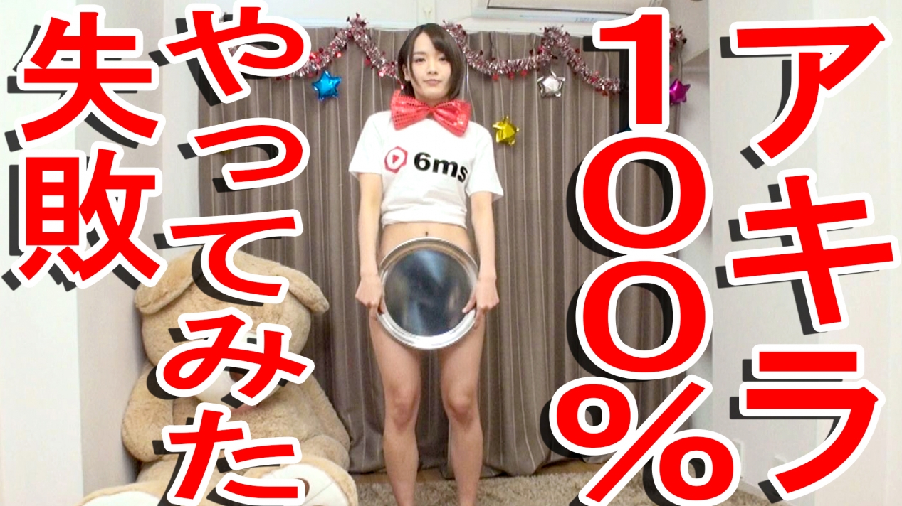 FC2無修正　向井藍 無修正】アキラ100パーセントさんを小柄女子がやってみた【向井藍】 - FC2 Vídeo Adulto